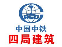 中國中鐵四局工作服訂做案例【建筑公司】